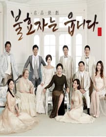 불효자는 웁니다 시즌2 [고양]
