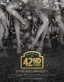 브로드웨이 42번가