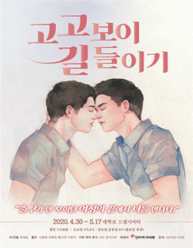 고고보이 길들이기