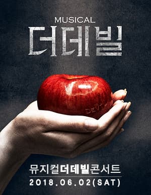 더데빌 콘서트