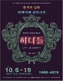 하녀들 [제주]