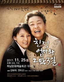 친정엄마와 2박3일 [하남]