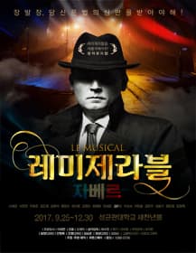 레미제라블