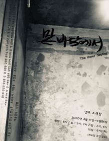 밑바닥에서