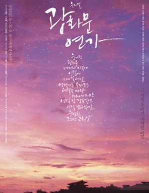 광화문연가 [부산]