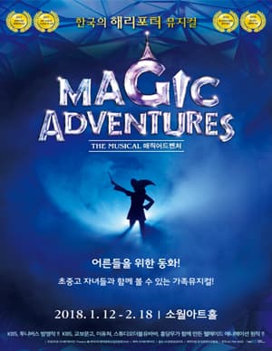 매직 어드벤처