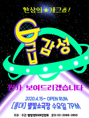 G급감성 [홍대]