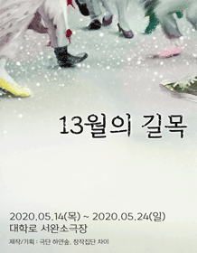 13월의 길목