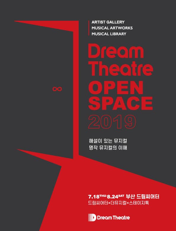 DreamTheatre Open Space: 해설이 있는 뮤지컬