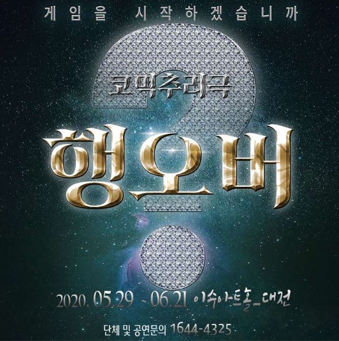 행오버 [대전]