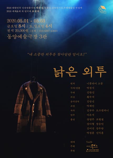 낡은 외투