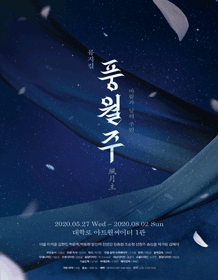 풍월주