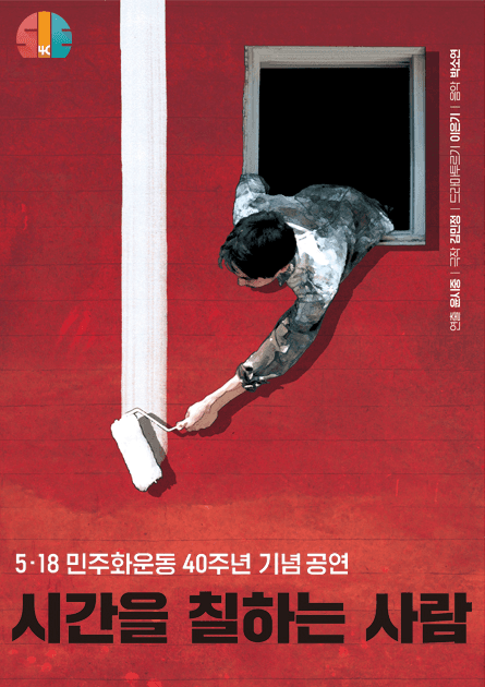 시간을 칠하는 사람