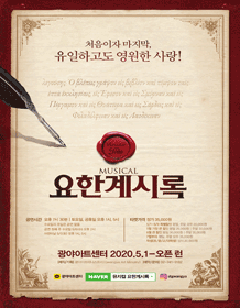 요한계시록