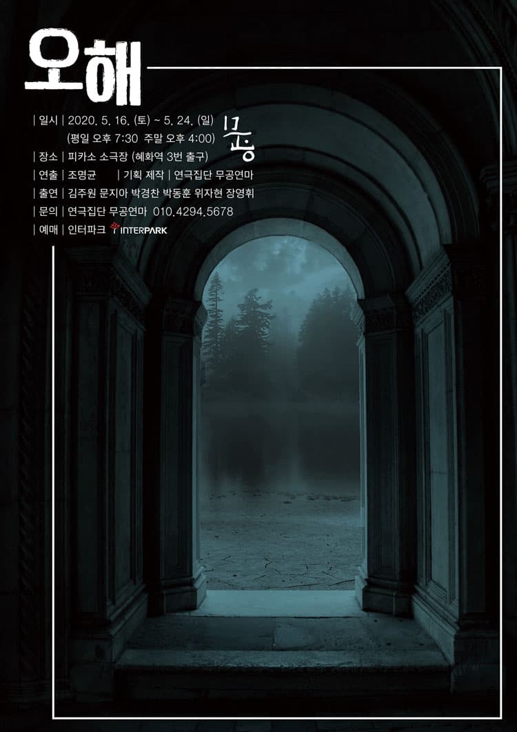 오해