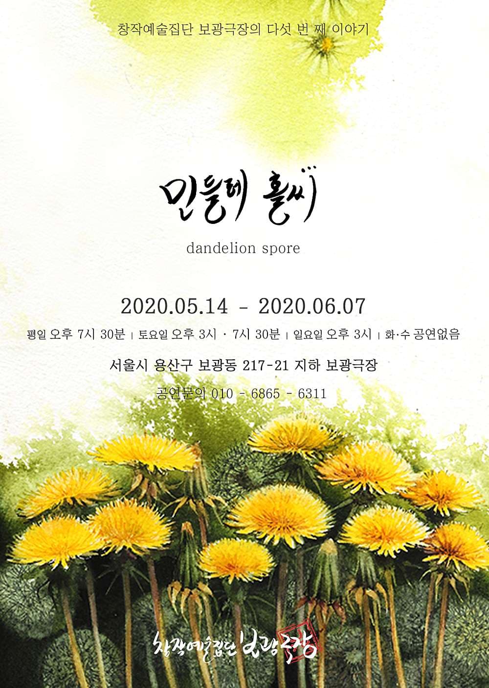 민들레 홀씨