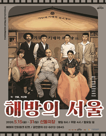 해방의 서울