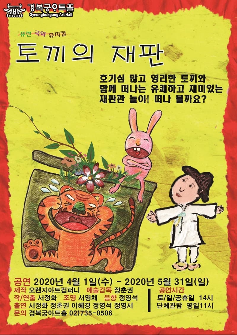 토끼의 재판