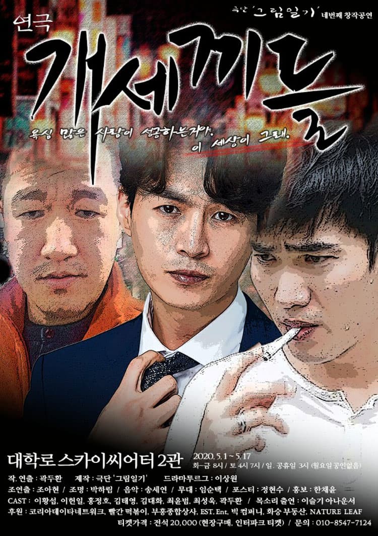 개세끼들