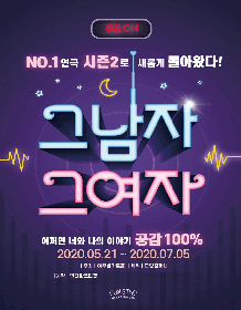 그남자그여자 [대구]