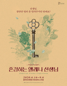 존경하는 엘레나 선생님