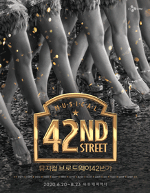 브로드웨이 42번가