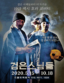 검은스님들 [부산]