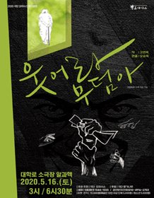 웃어라 무덤아