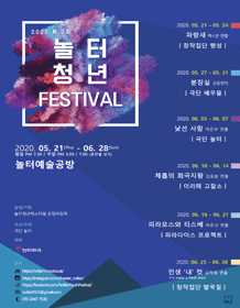 제2회 놀터 청년페스티벌, 파랑새