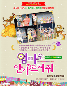 엄마는 안가르쳐줘