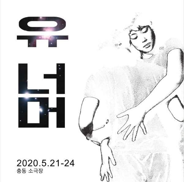 유 너머