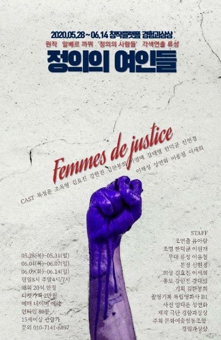 정의의 여인들