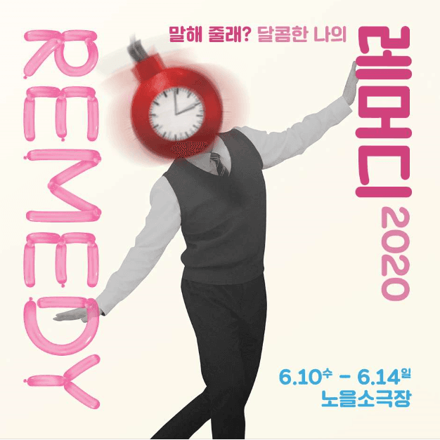 레머디