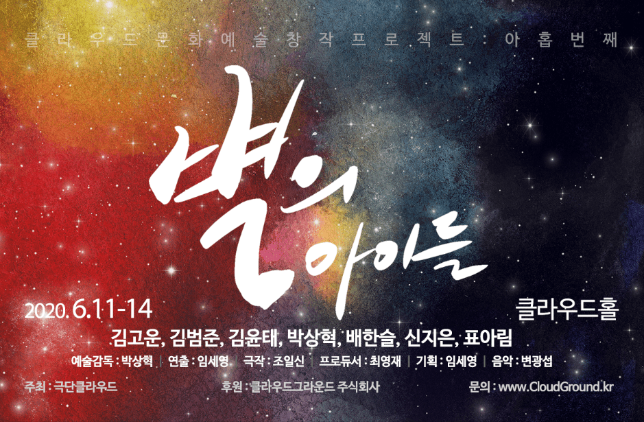 별의 아이들