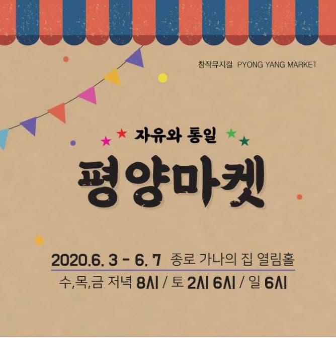 평양마켓