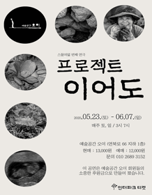 프로젝트 이어도 [제주]