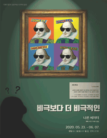 비극보다 더 비극적인