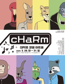 CHARM: 참! 매력적인 배우들의 무대
