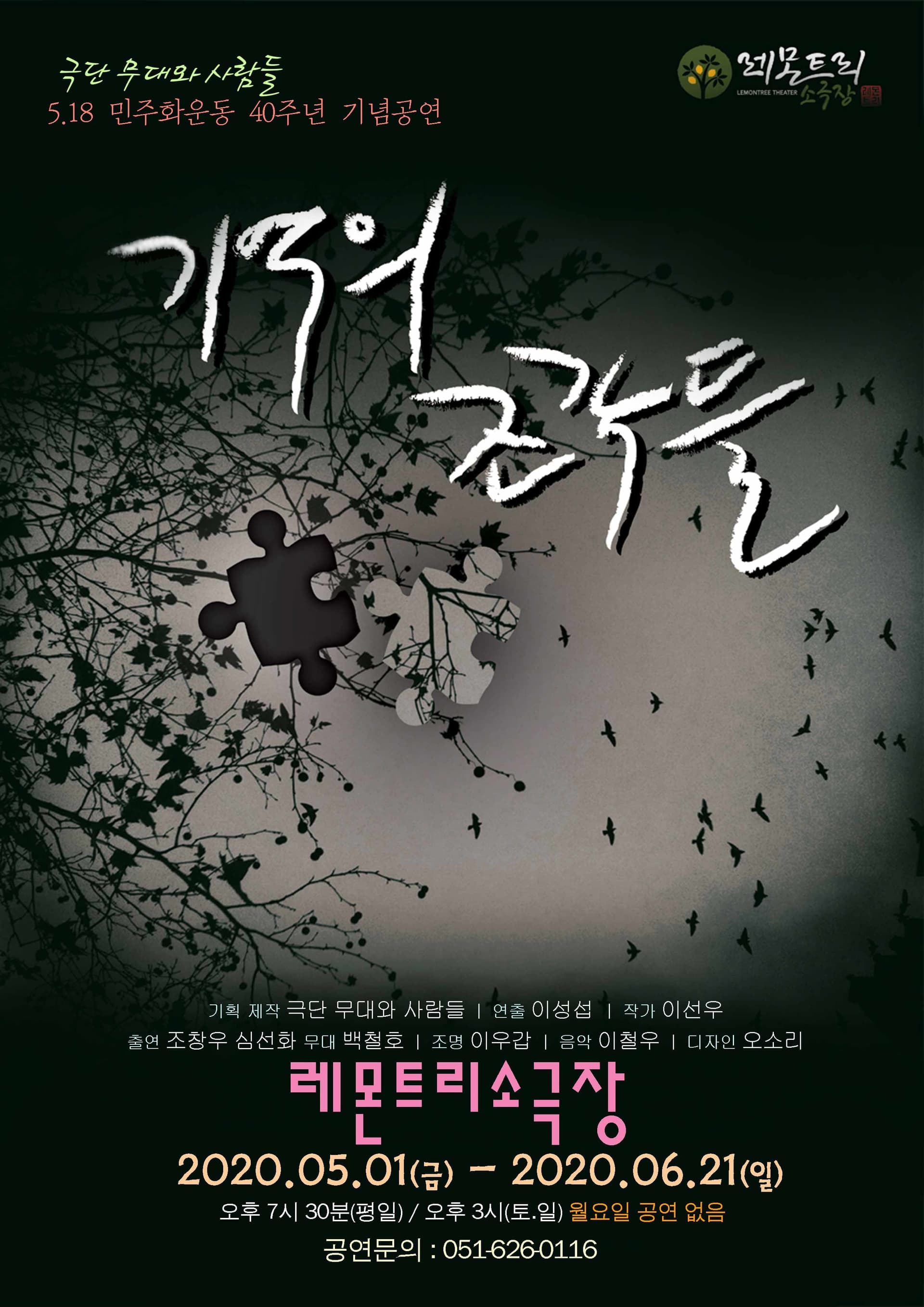 기억의 조각들 [부산]