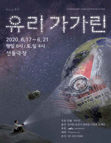 유리가가린