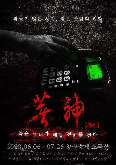 착신 [창원]