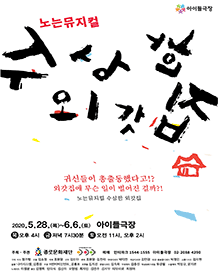 수상한 외갓집