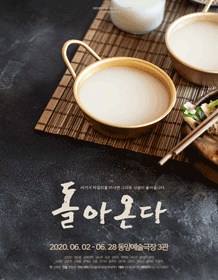 돌아온다