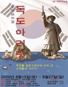 독도 아리랑