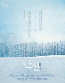 난설