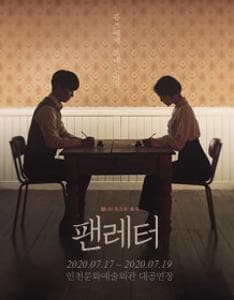 팬레터 [인천]