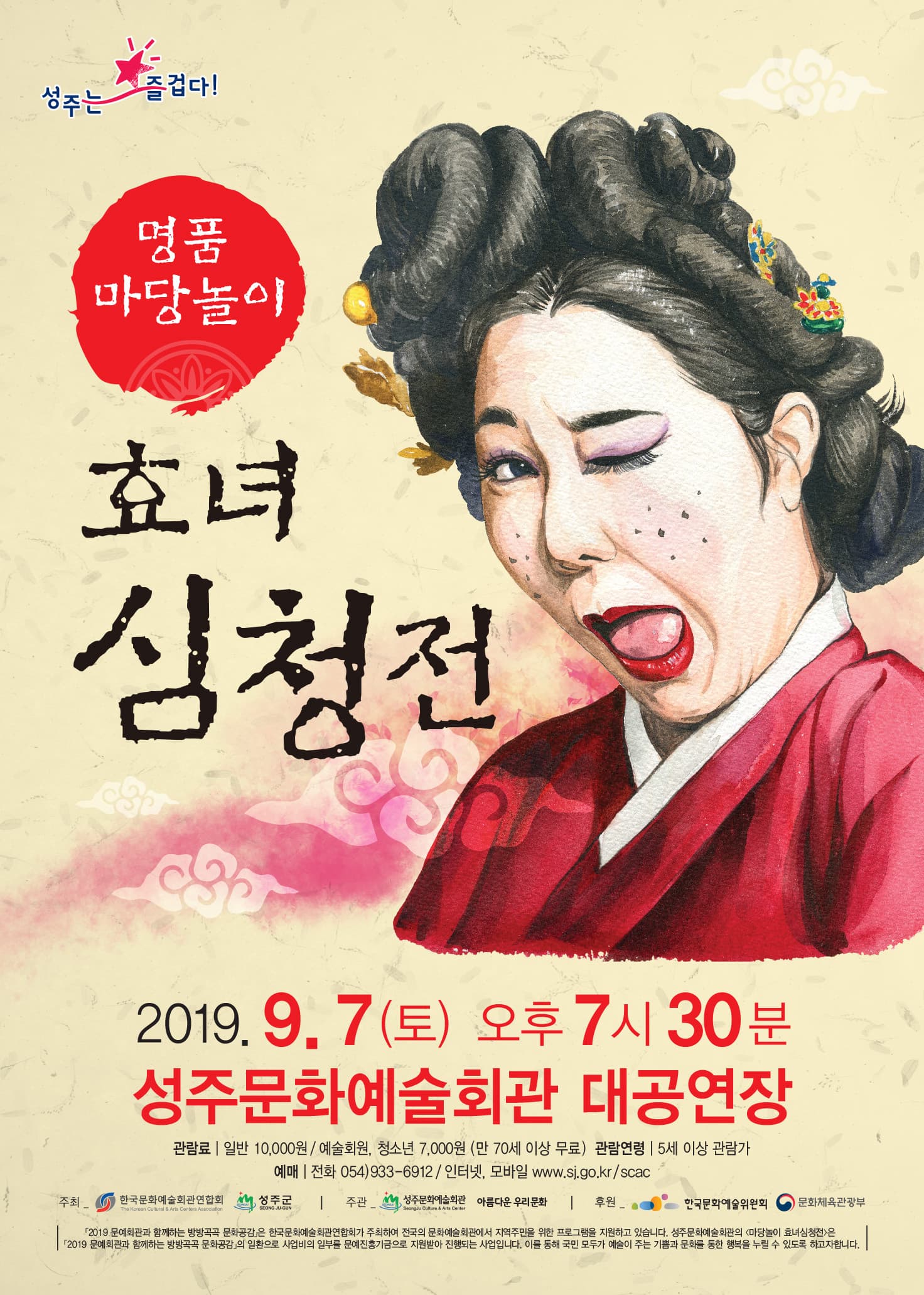 효녀 심청전