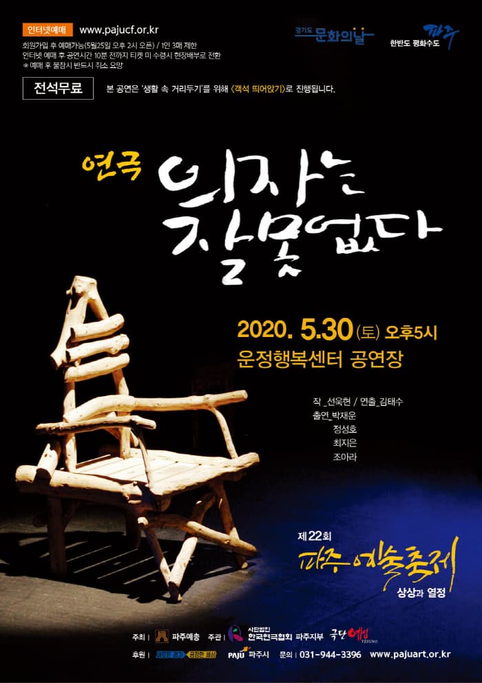 의자는 잘못없다