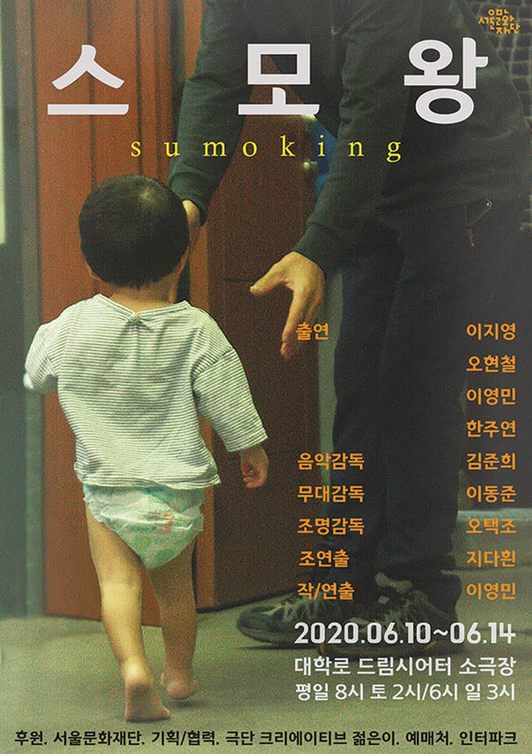 스모왕