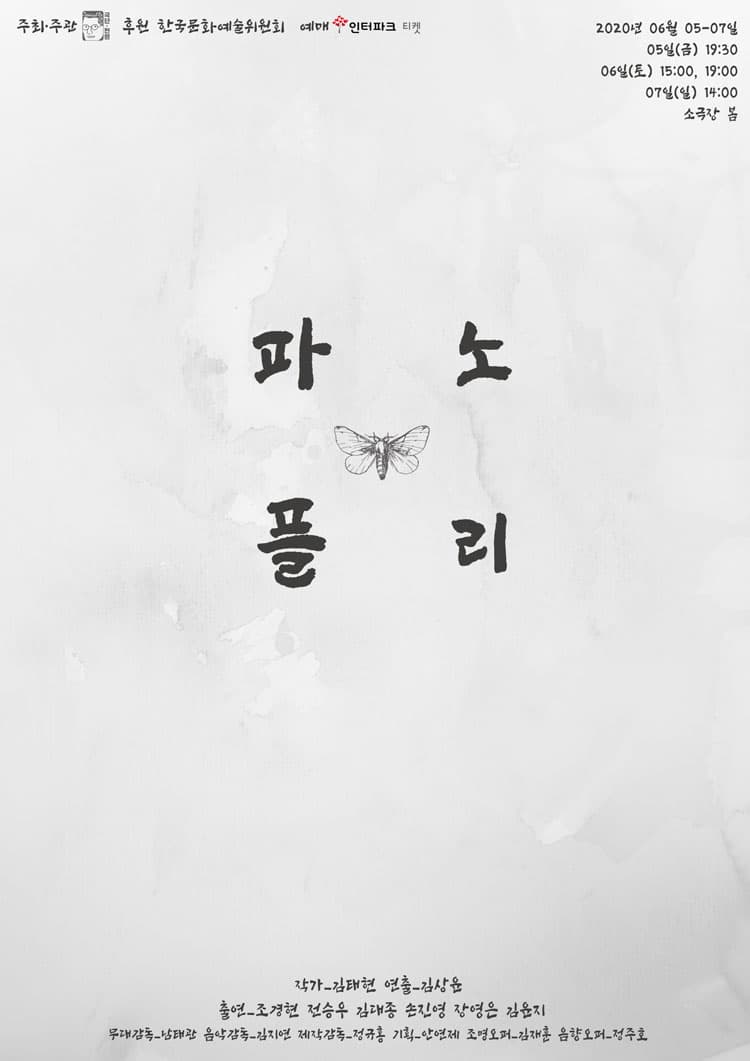파노플리